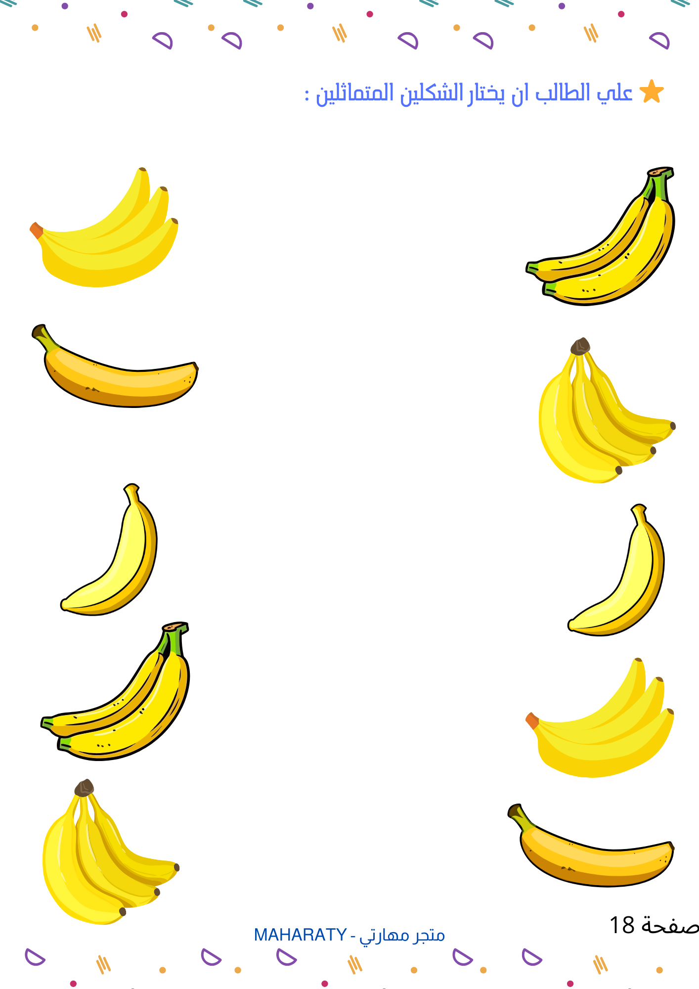 انشطة تنمية الإدراك البصري والعلاقات 🐠