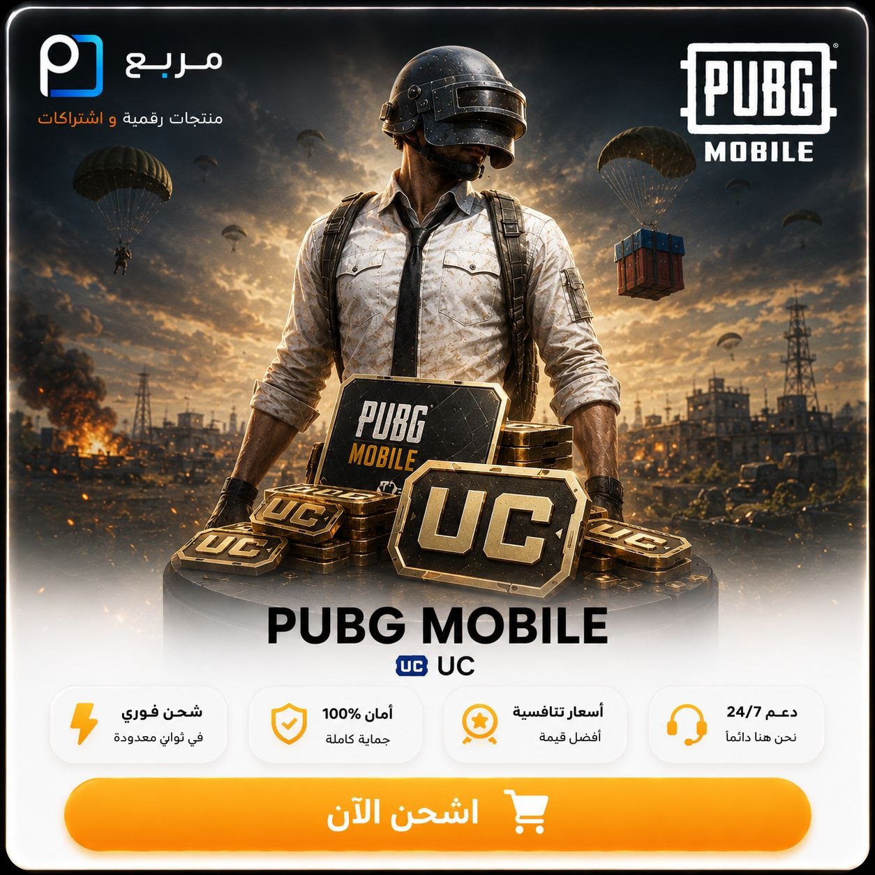 شدات ببجي - PUBG