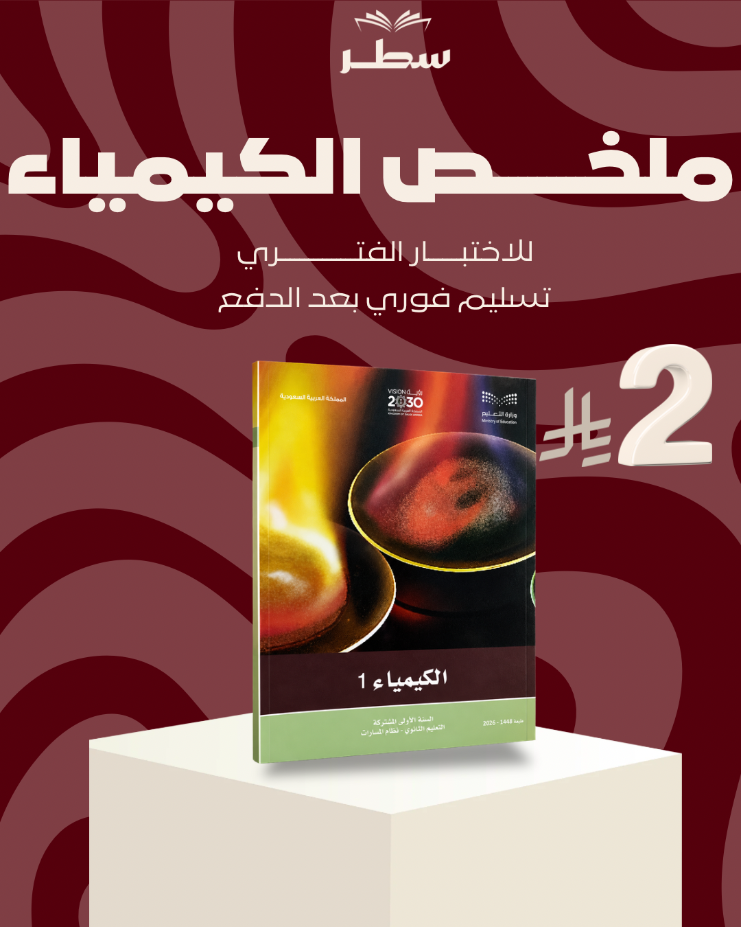 ملخـــص الكيمياء ( الوحده الاولى والثانيه)