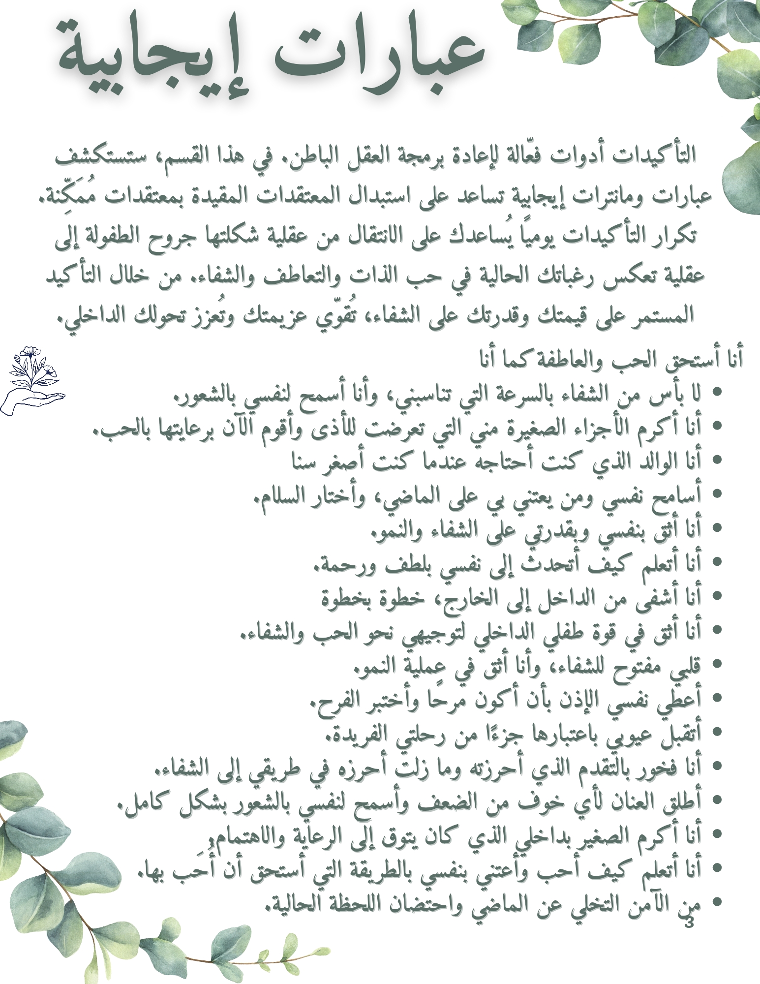 بطريقة صحية – مجلة استعادة التوازن الاستعادة والسلام الداخلي منذ بدايات الطفولة (المجلد السادس)