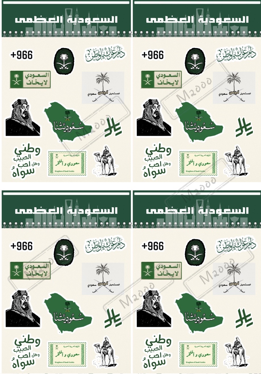تميز وتخصيص لمشاريعك عن اليوم الوطني