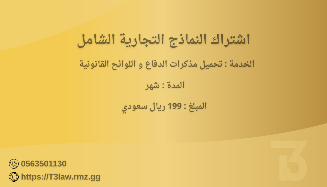 اشتراك النماذج التجارية الشامل