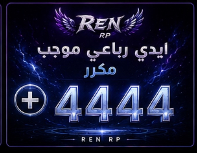ايدي رباعي موجب مكرر