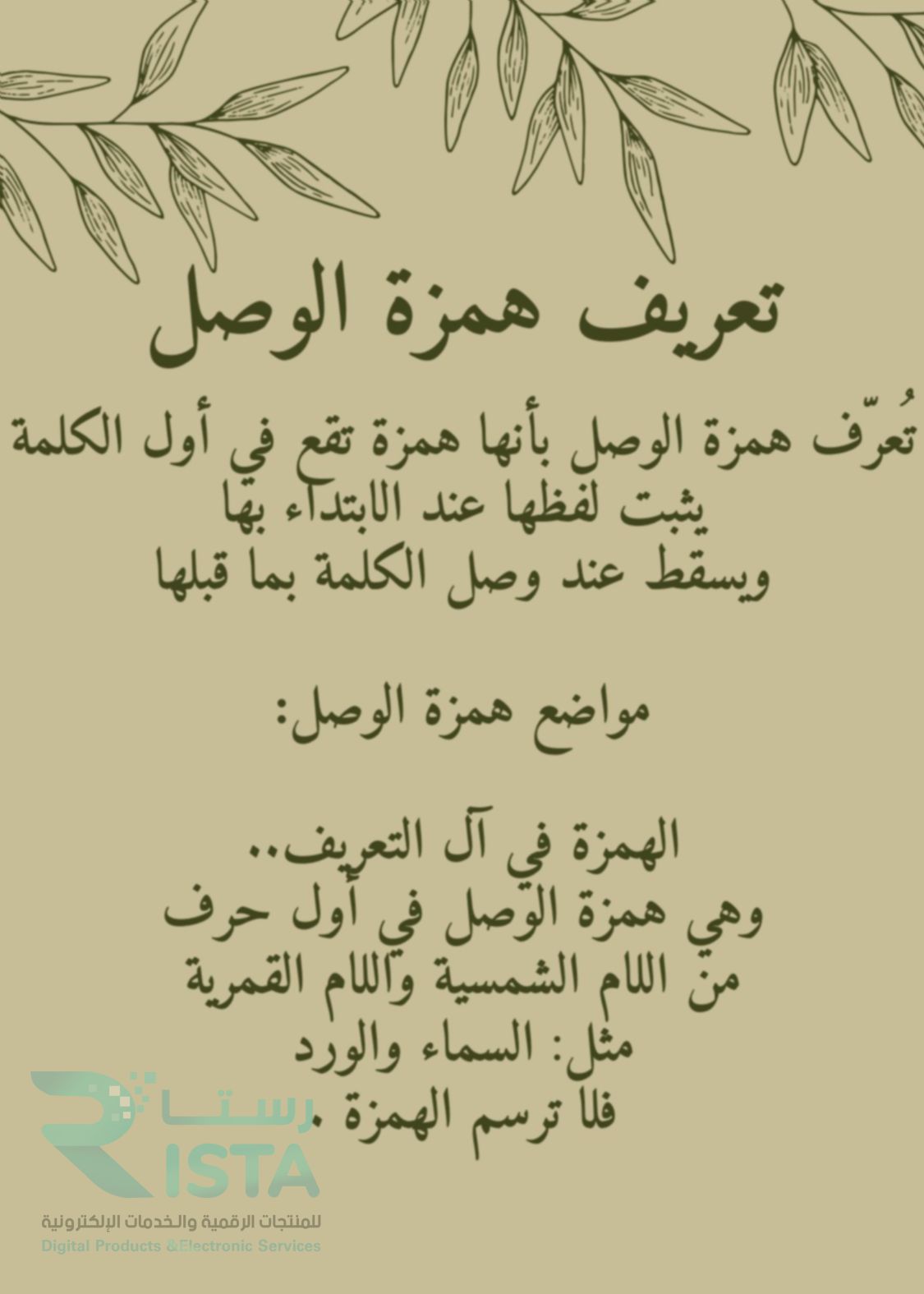 مطوية همزة القطع وهمزة الوصل لغتي رابع ابتدائي  الفصل الدراسي الأول