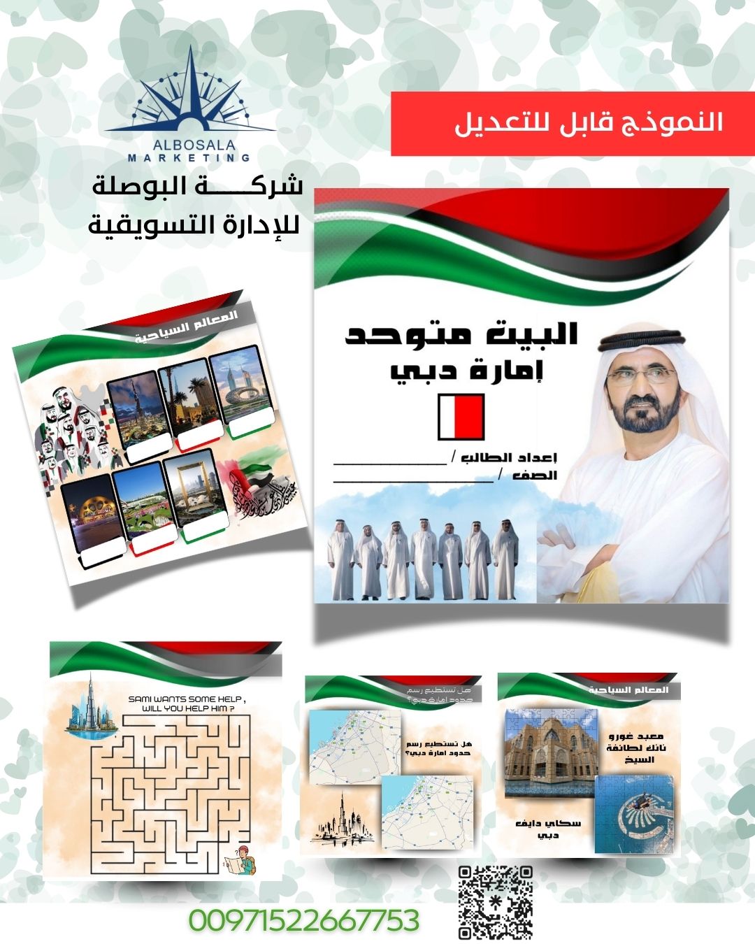 قالب أوارق العمل - ملف المشاركة باليوم الوطني - إمارة دبي