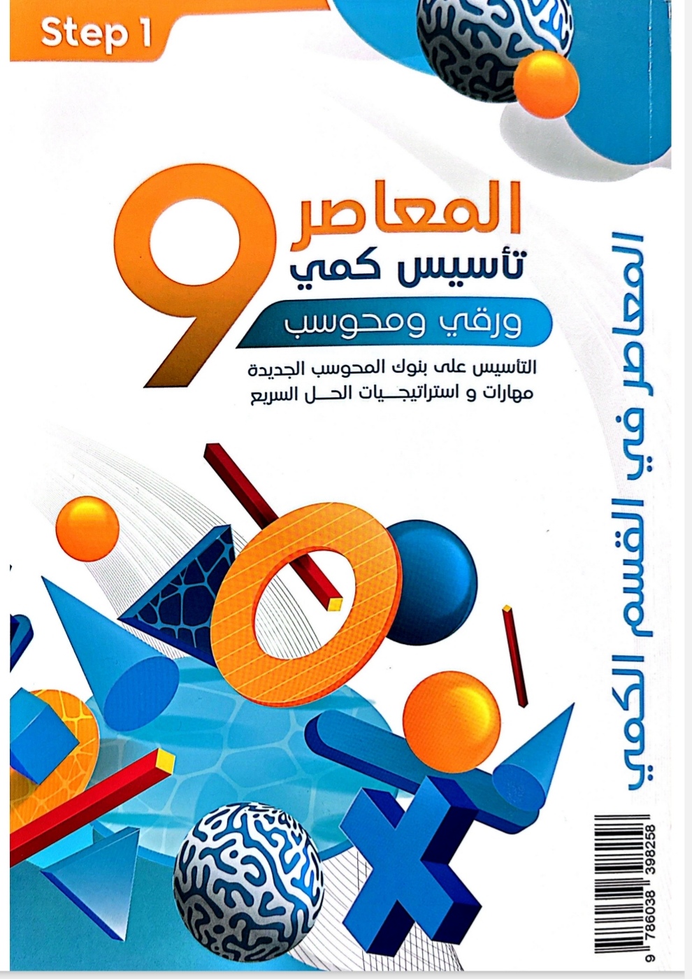 المعاصر 9 تأسيس كمي/ كتاب الكترونيPDF