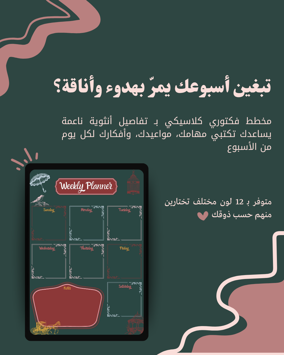 مذكرة اسبوعية بستايل فيكتوري