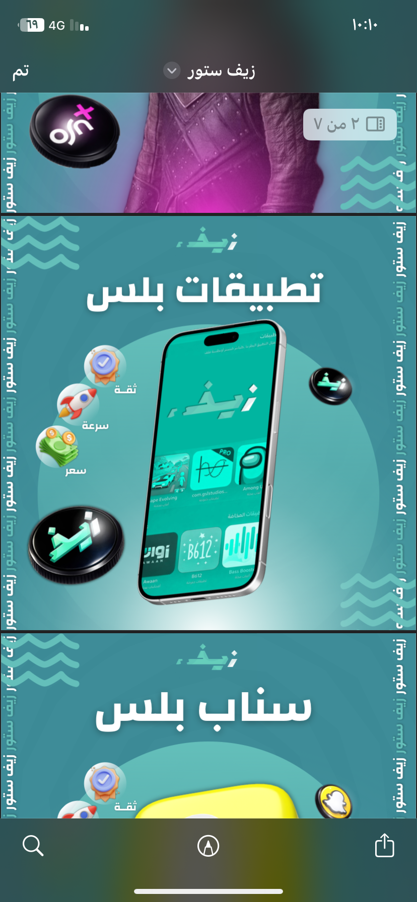 تطبيقات بلس شامل السناب شهر