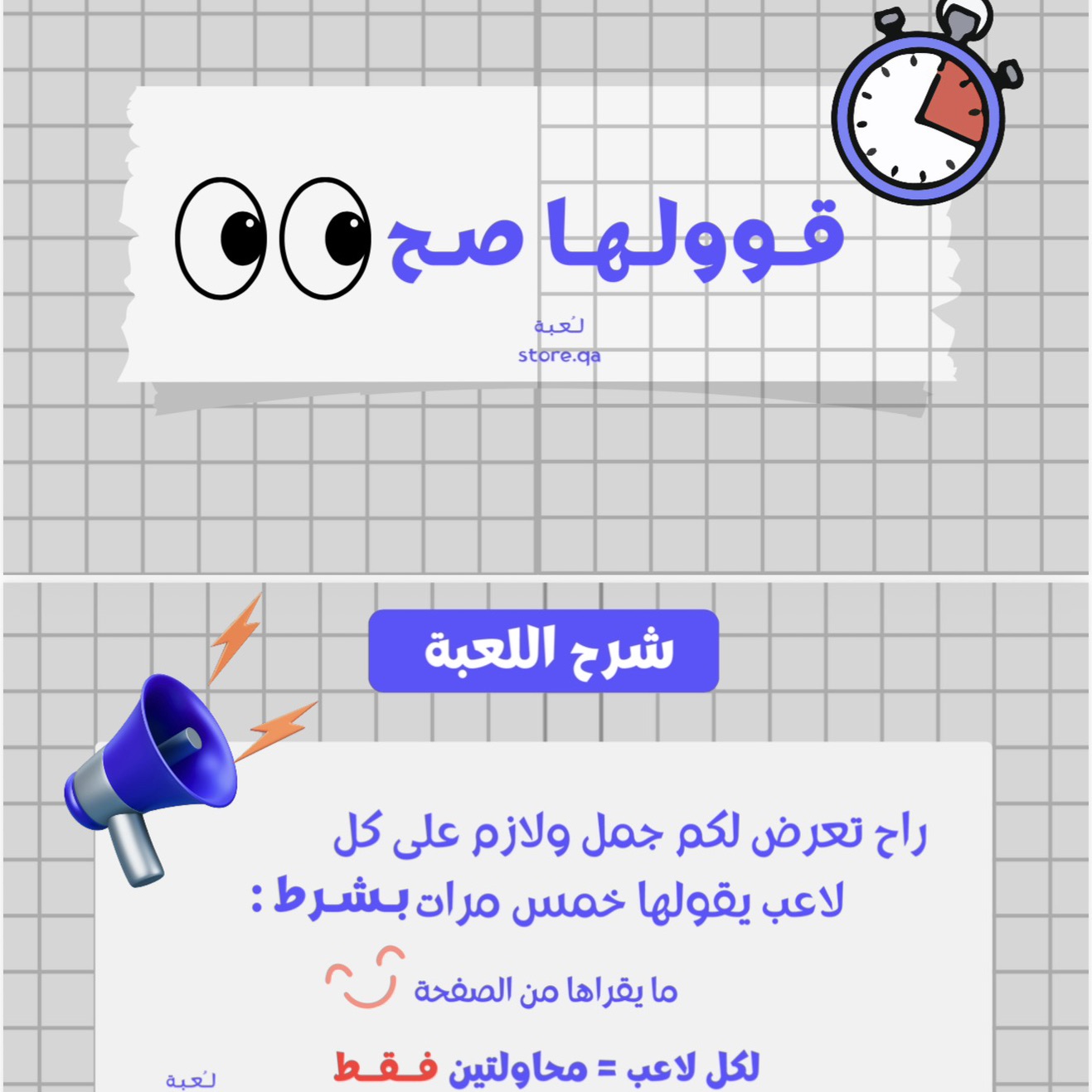 لـعـبـة قوولـهـا صـح🧡📲