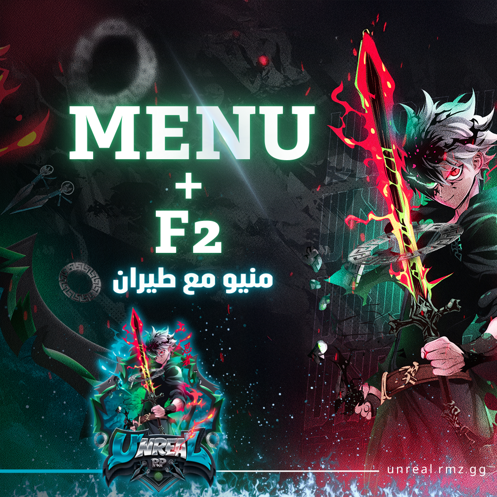 Unreal Menu With F2 - مع طيران