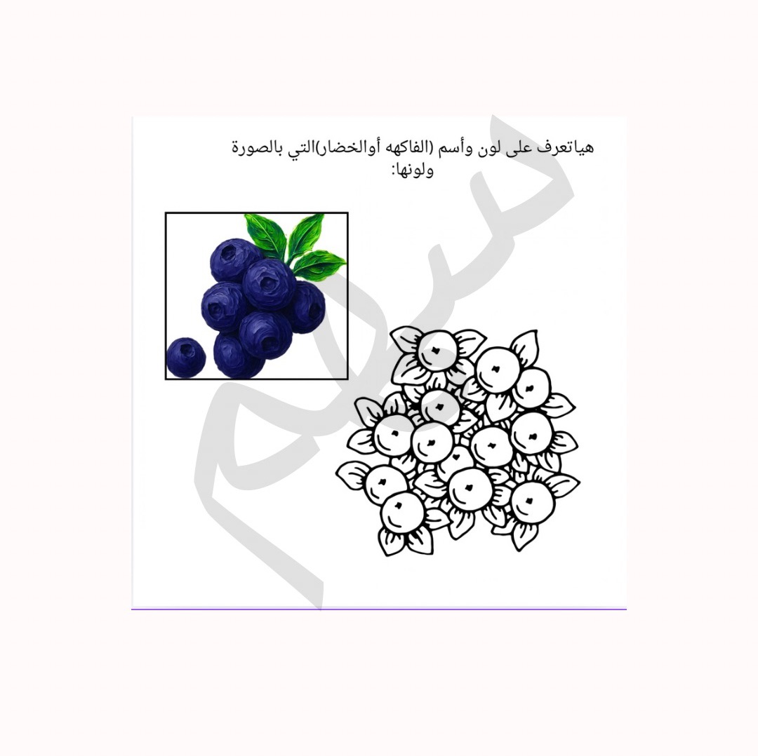 نتعلم ألوان  مع سلة الفواكه والخضار