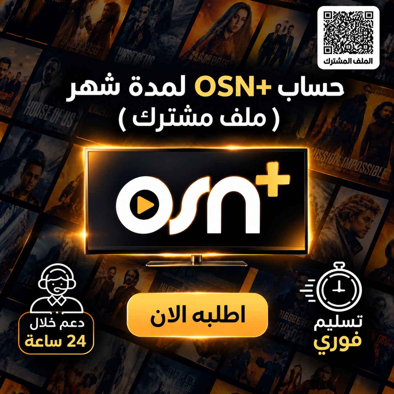 اوسن لمدة شهر ( ملف مشترك )