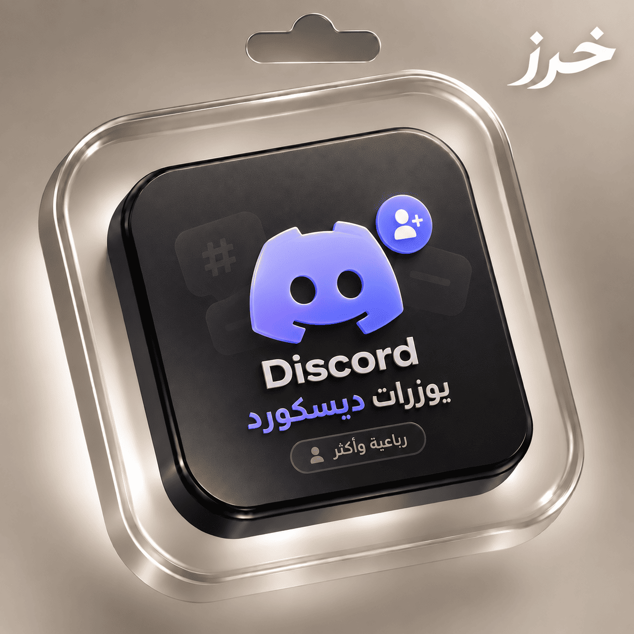 يوزرات ديسكورد رباعية نادرة | تسليم فوري