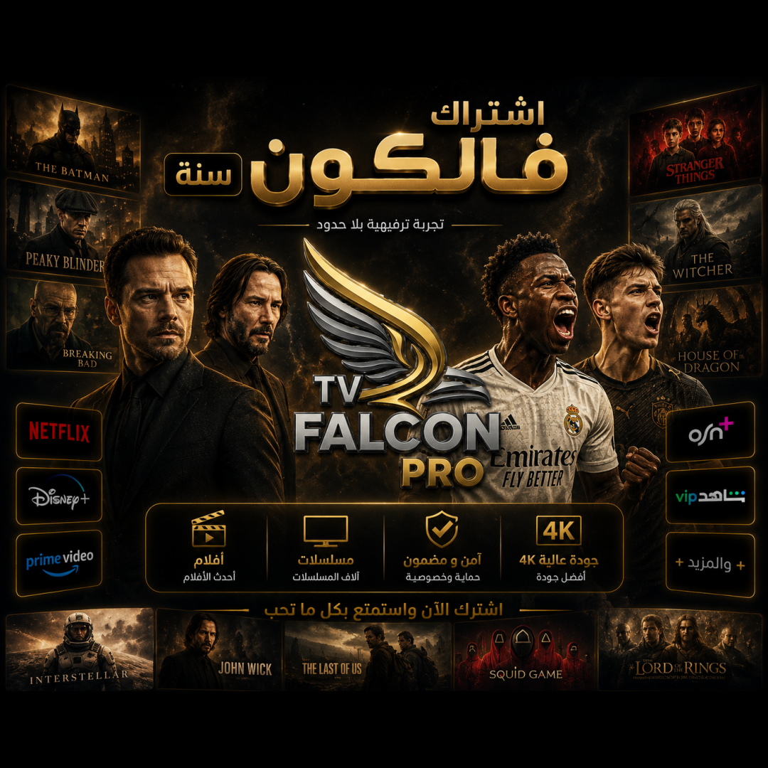 اشتراك فالكون سنة