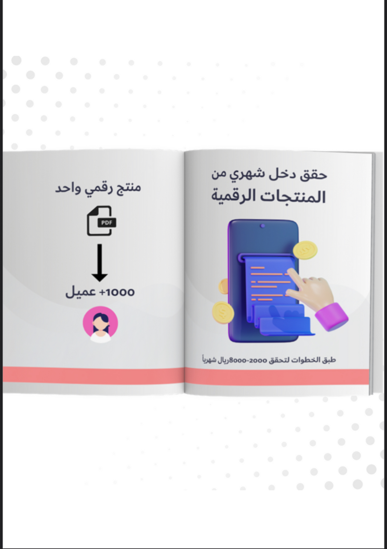 حقق دخل من المنتجات الرقميه