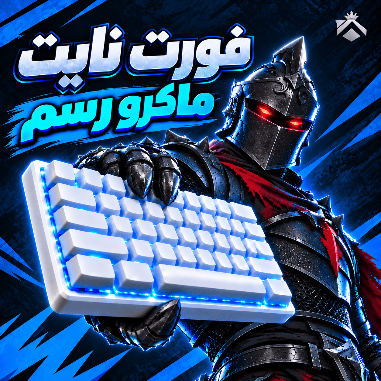ماكرو الرسم