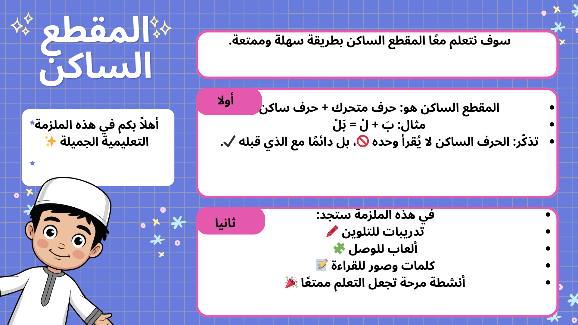 كراسة المقطع الساكن