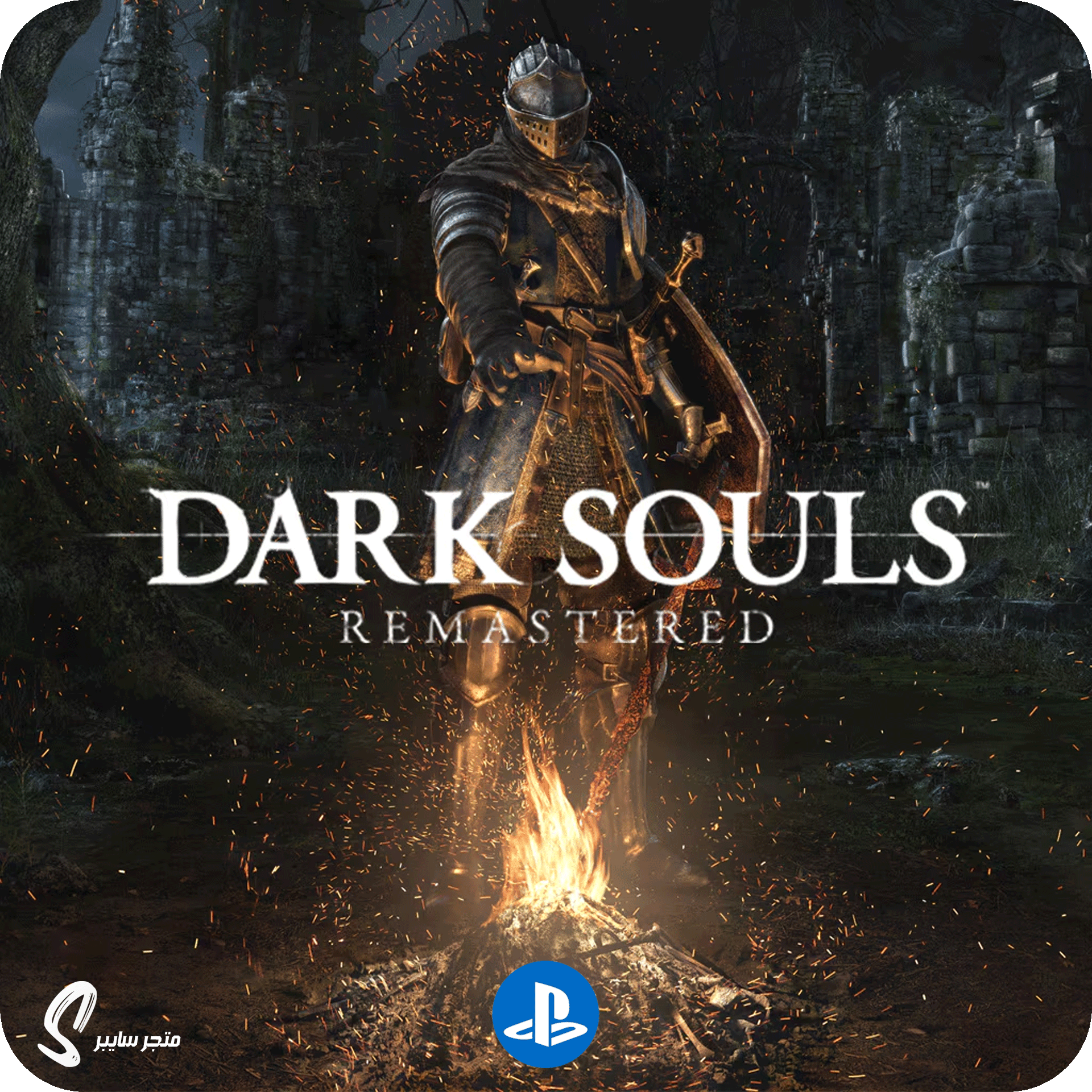 لعبة دارك سولز ريماسترد للبلاستيشن - Dark Souls Remastered