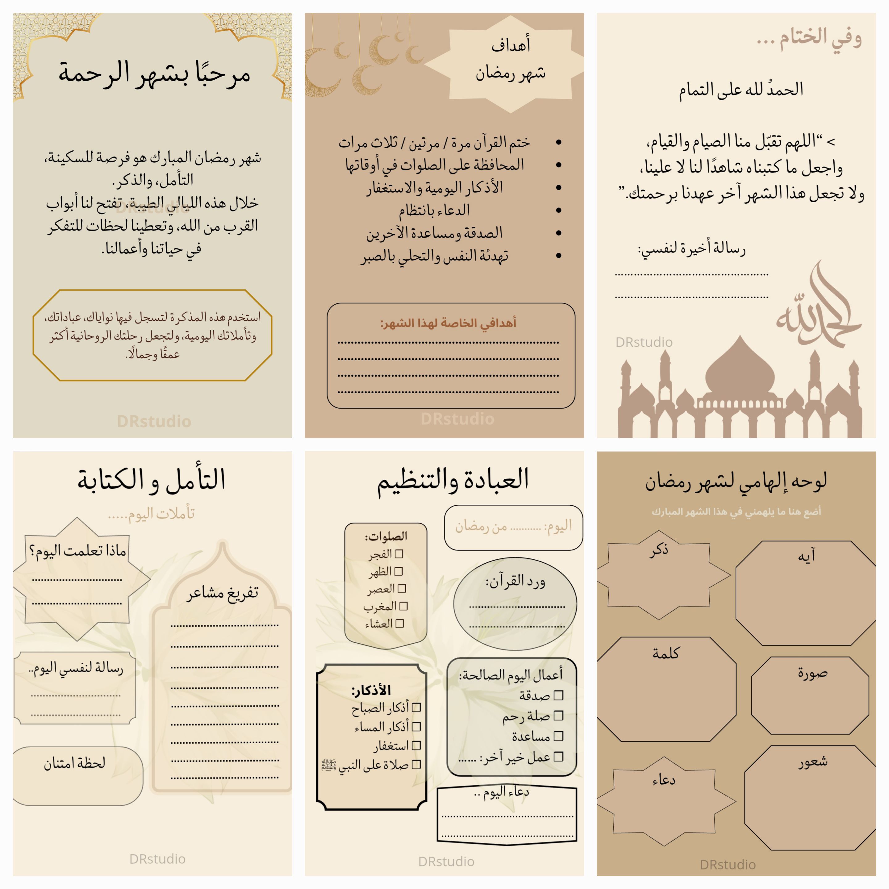 مذكرة رمضان _ لحظات من السكون والذكر