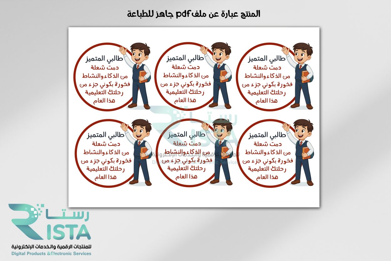 ثيمات توزيعات طلاب من المعلمة أولاد