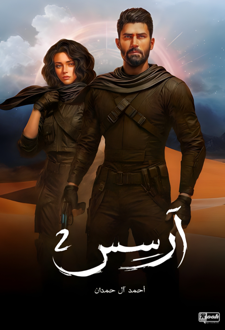 كتاب أرسِس ٢