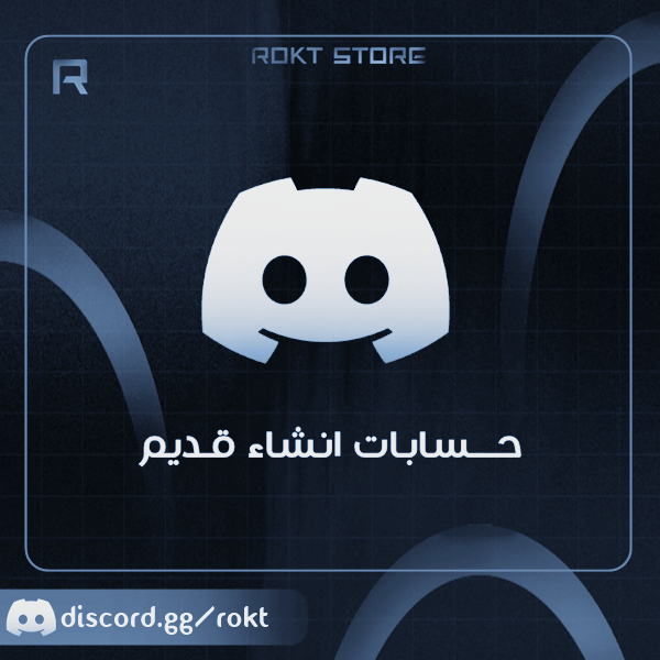 حساب ديسكورد انشاء 2015