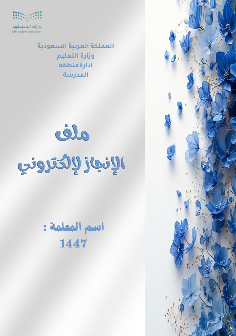 سجل شواهد الأداء الوظيفي.