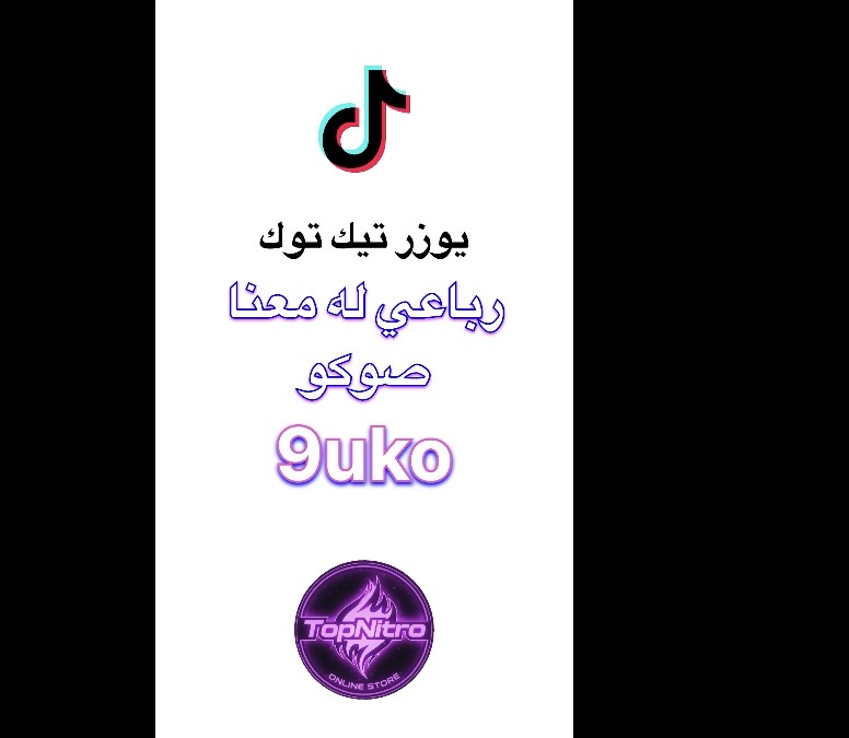 يوزر رباعي تيك توك له معنا 9uko