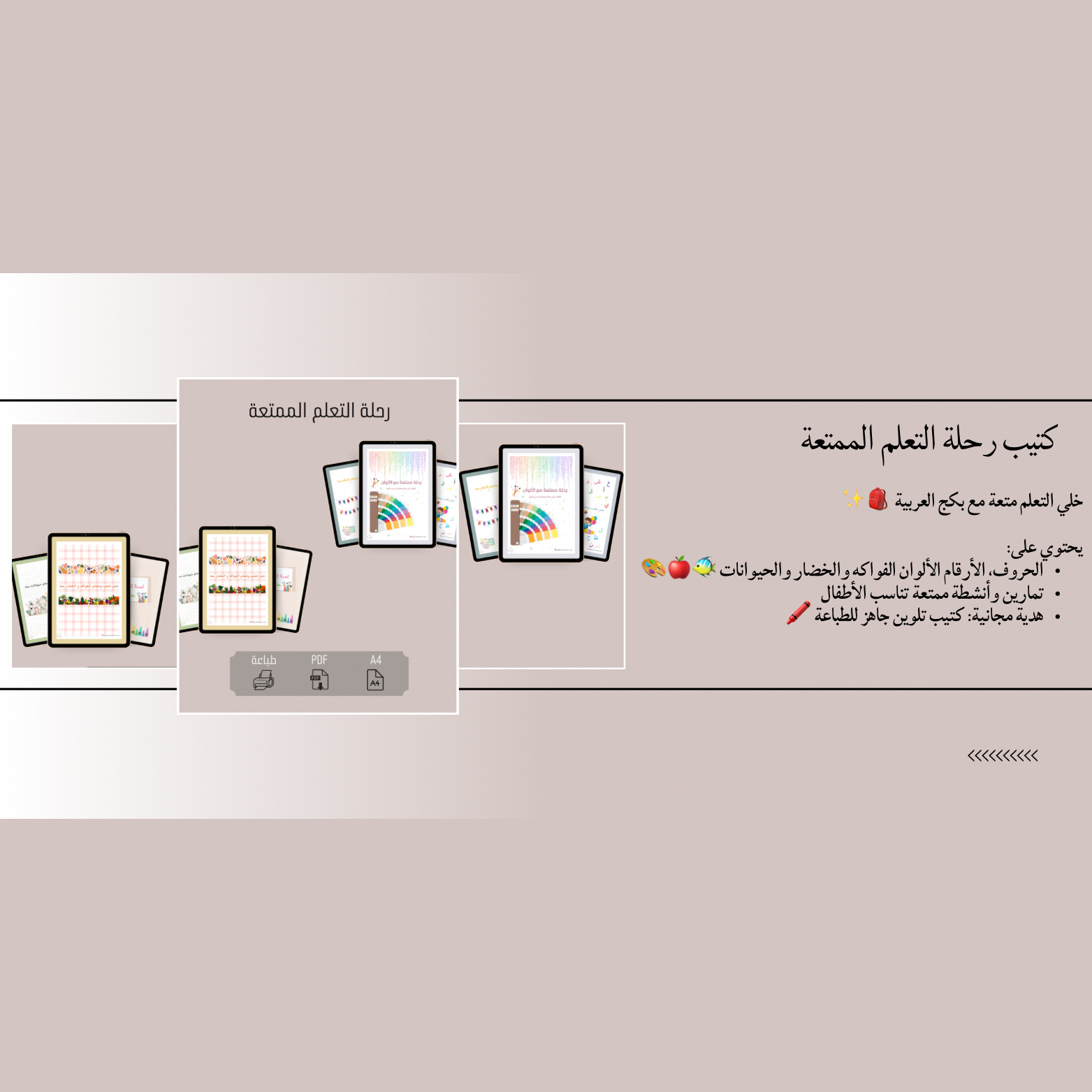 بكج العربية +كتيب تلوين مجاناً