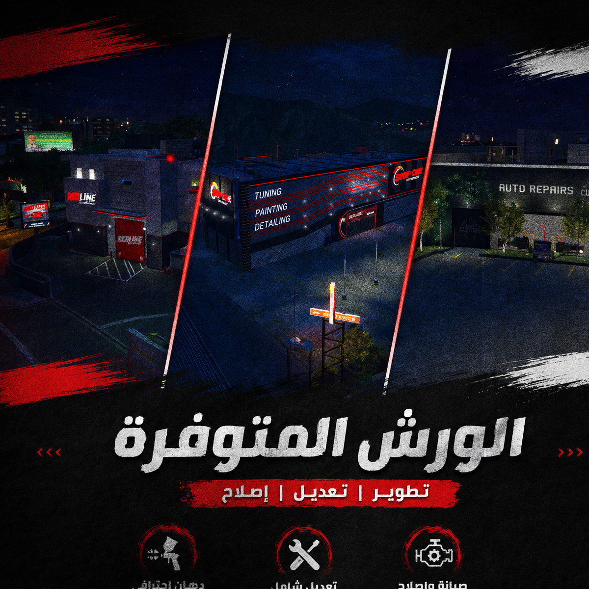 الورشات