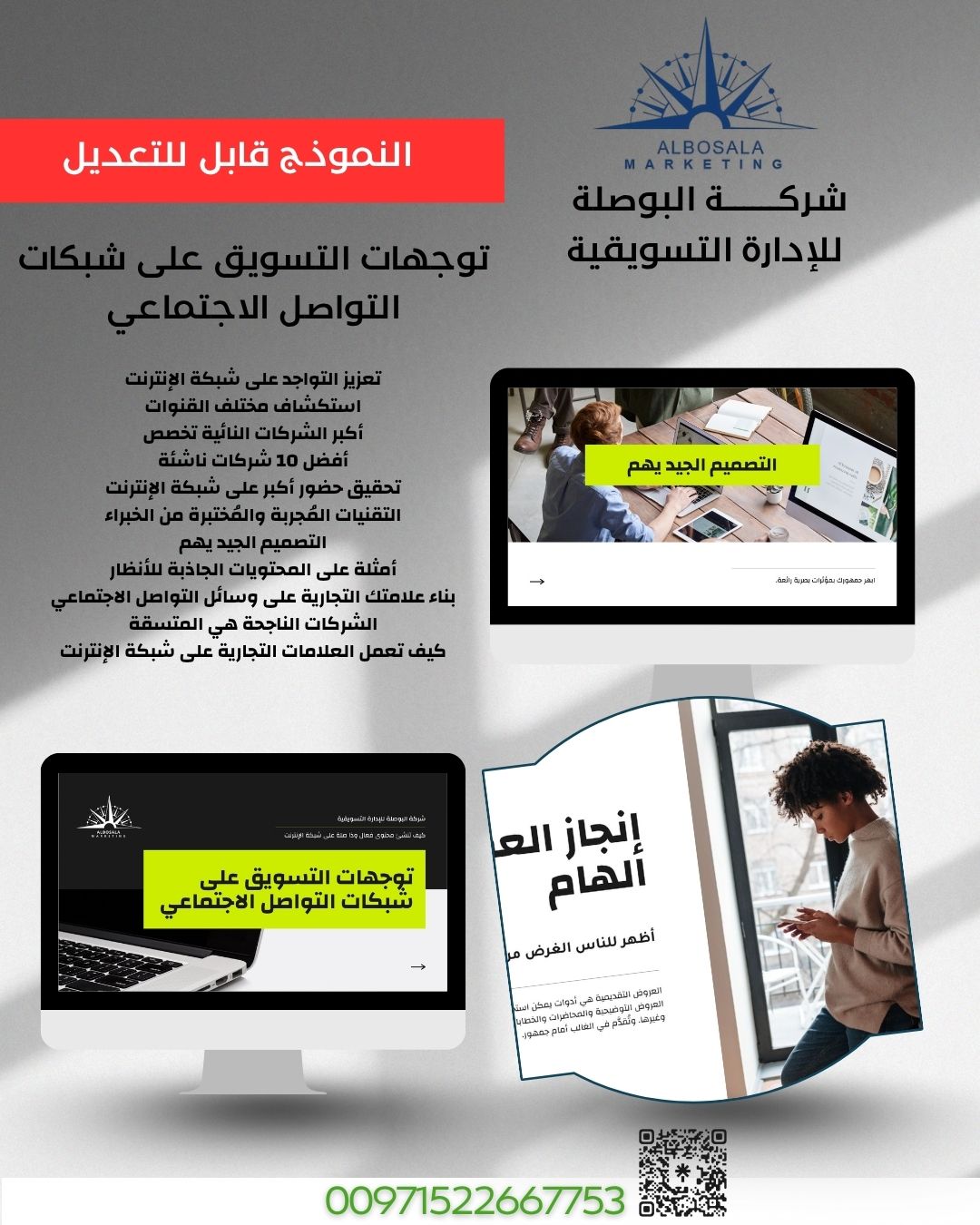 كتاب توجهات تسويق وسائل تواصل اجتماعي