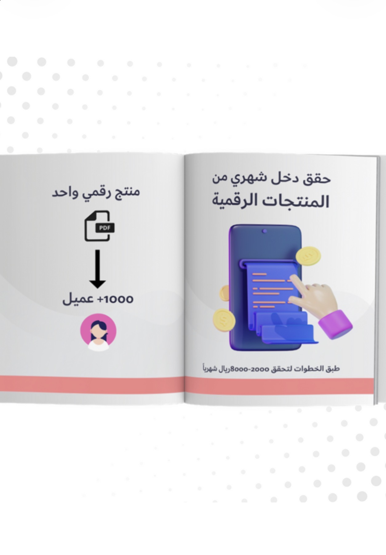 حقق ربحك من منتج رقمي