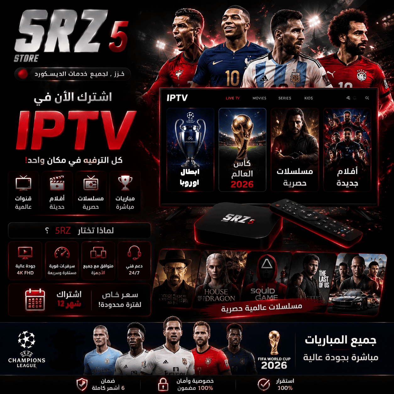 اشتراك 12 شهر- iptv