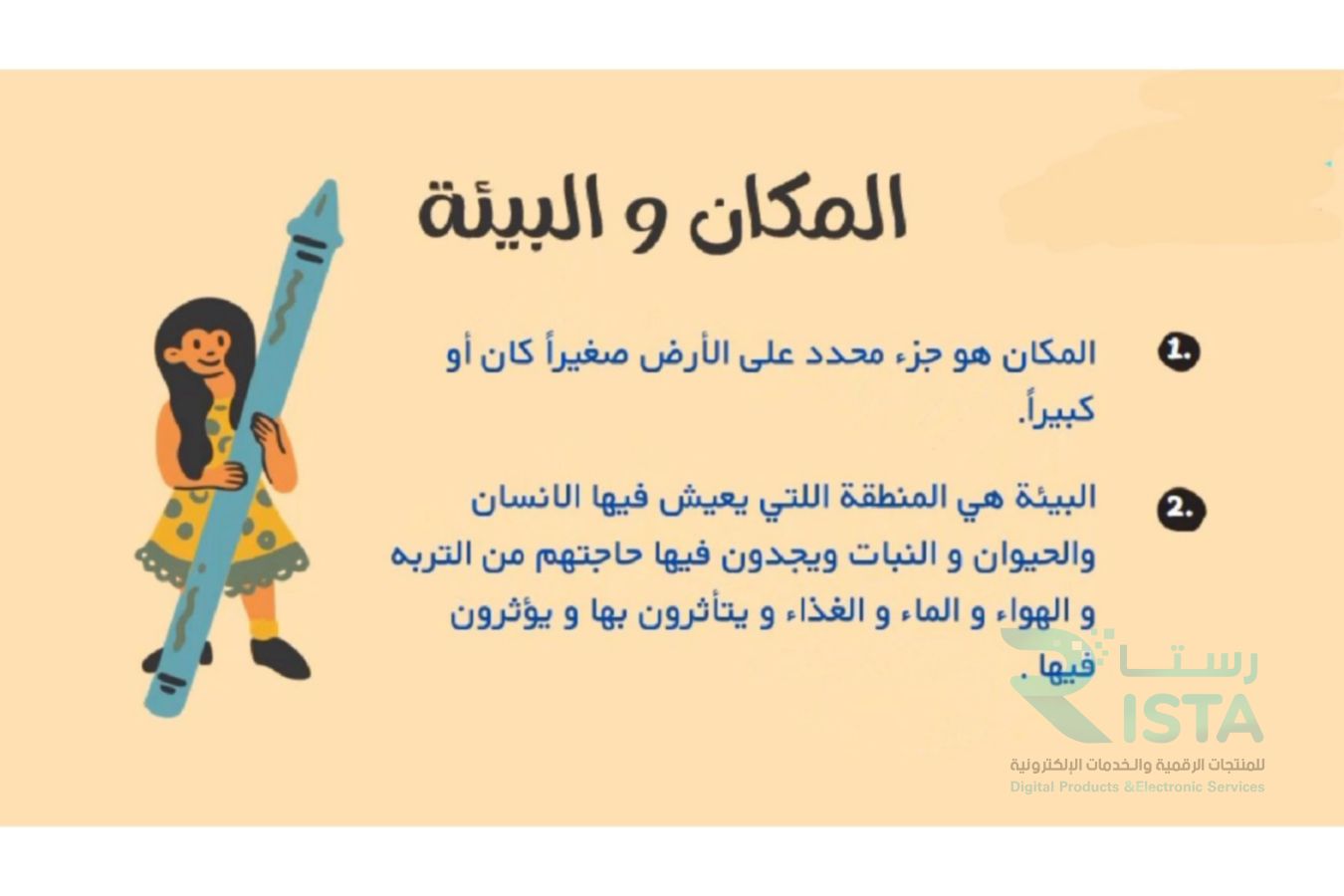 مطوية مفهوم الجغرافيا دراسات اجتماعية رابع ابتدائي  الفصل الدراسي الأول