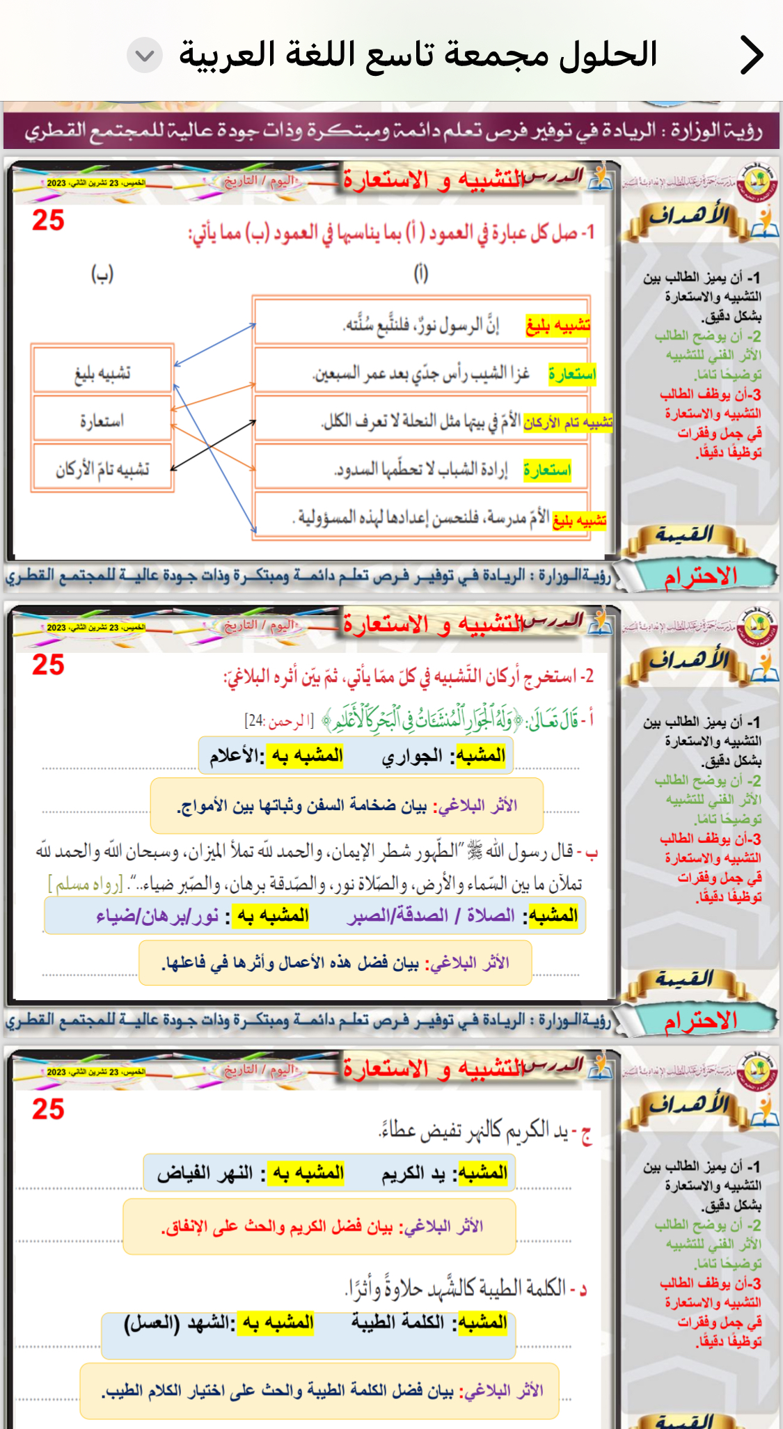 حلول كتاب ثامن للعربي