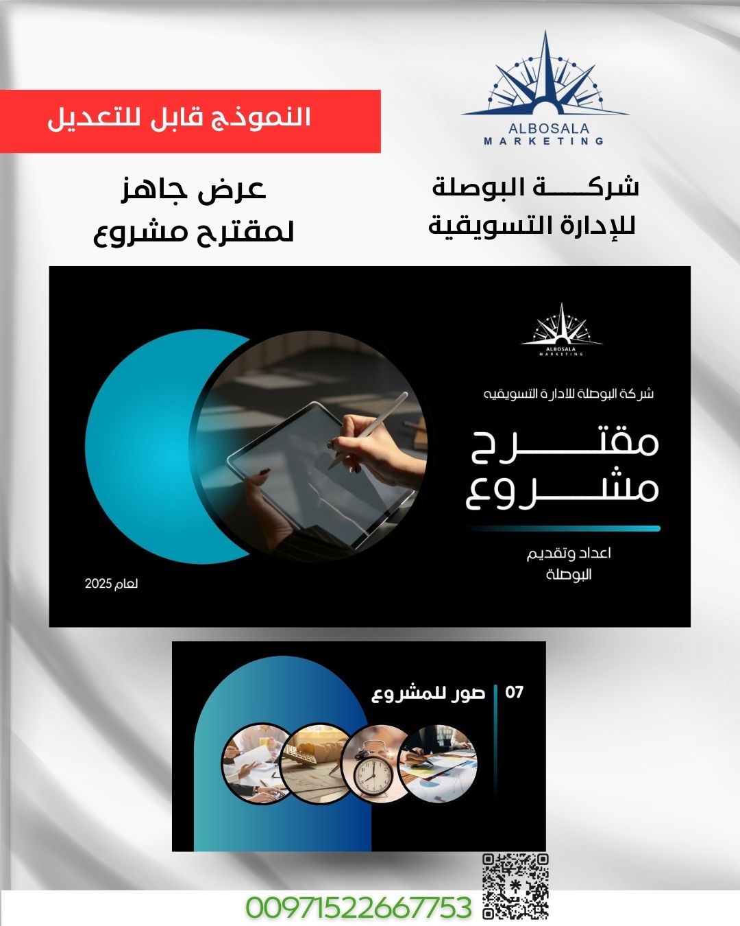 قالب  عرض جاهز لمقترح مشروع