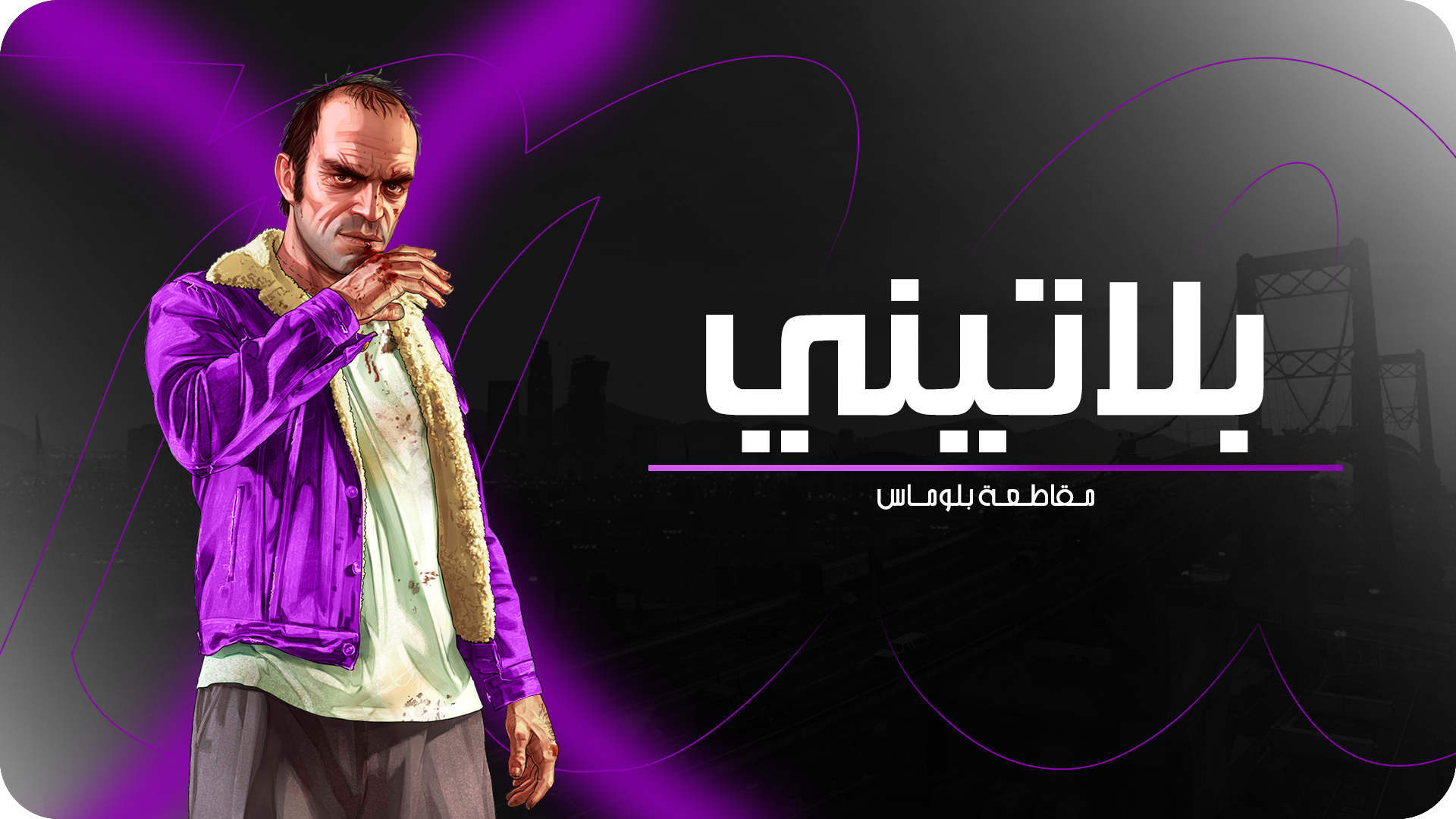 راعي بلاتيني