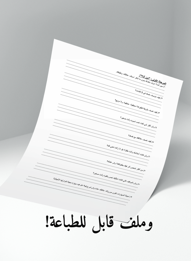 دليل: طريقك حياتك