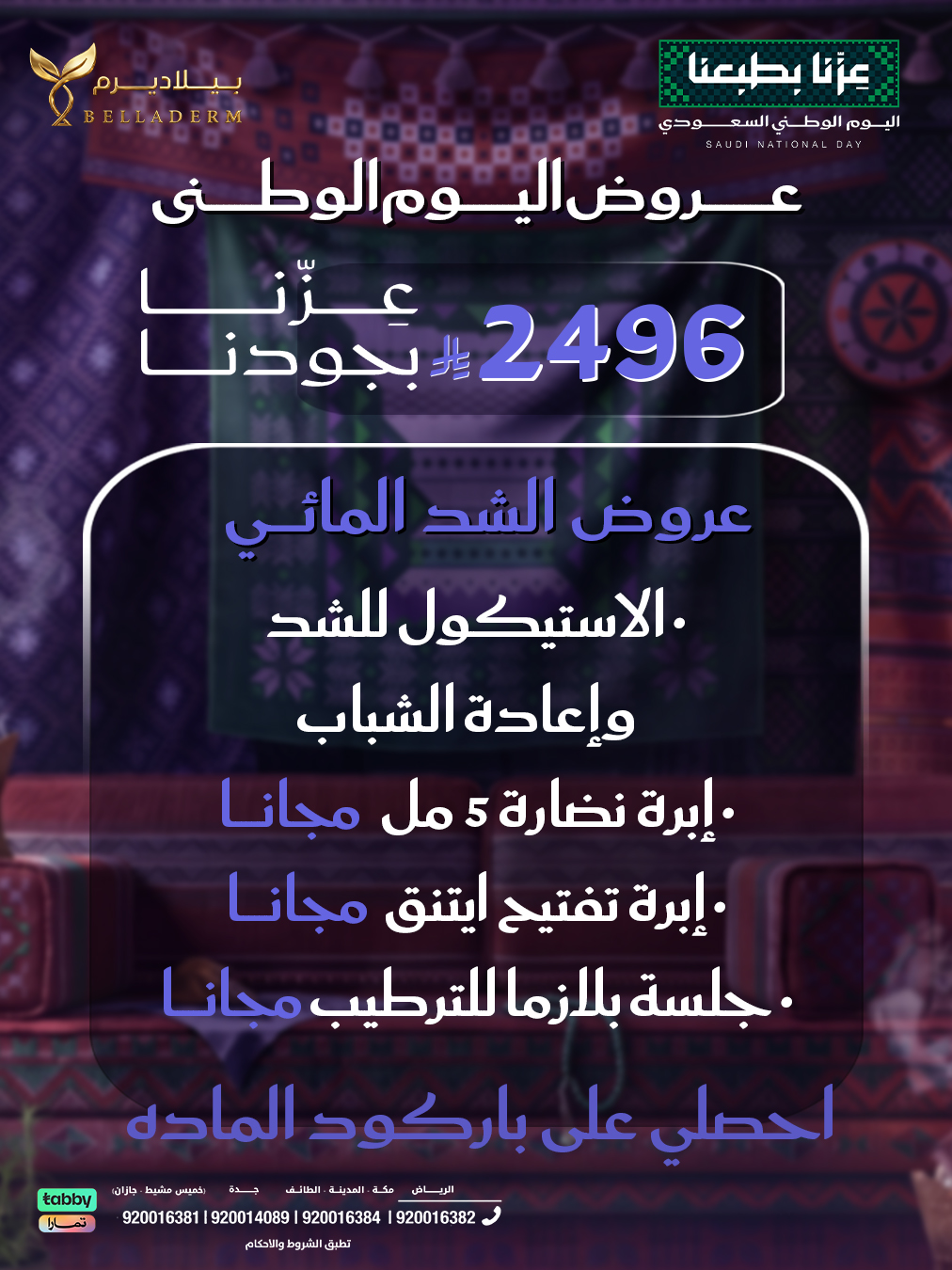 عروض الشد المائي