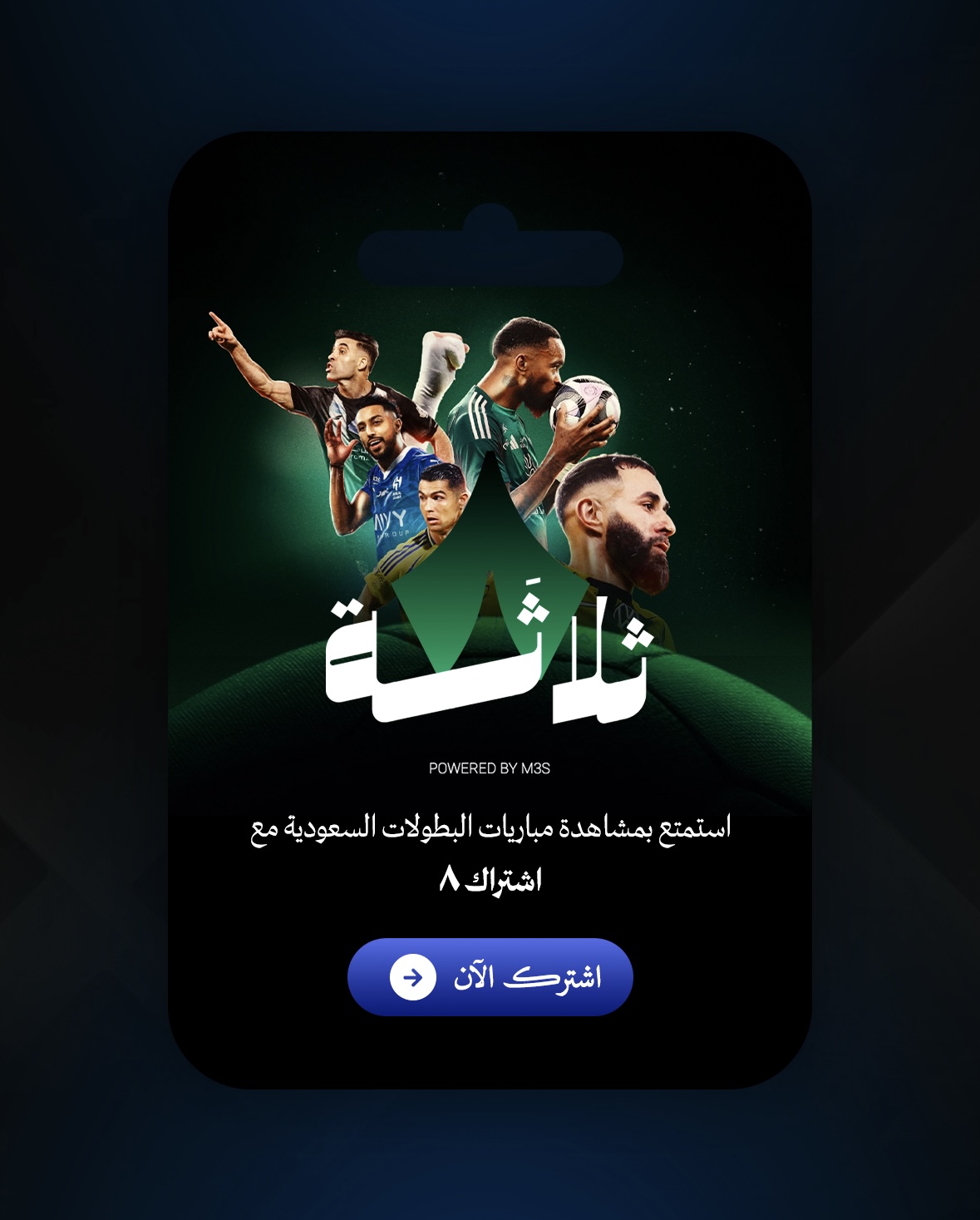 ثمانية - شهر (الرياضية)