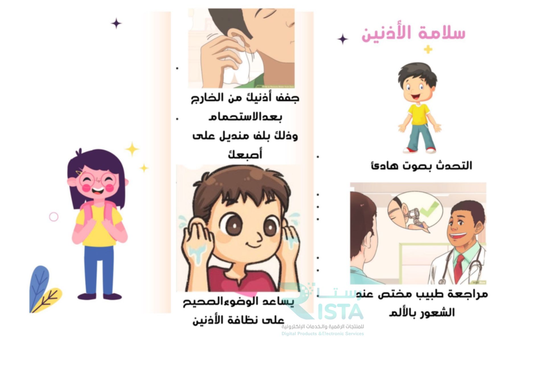 مطوية سلامة العينين والأذنين مهارات أسرية رابع ابتدائي الفصل الدراسي الأول