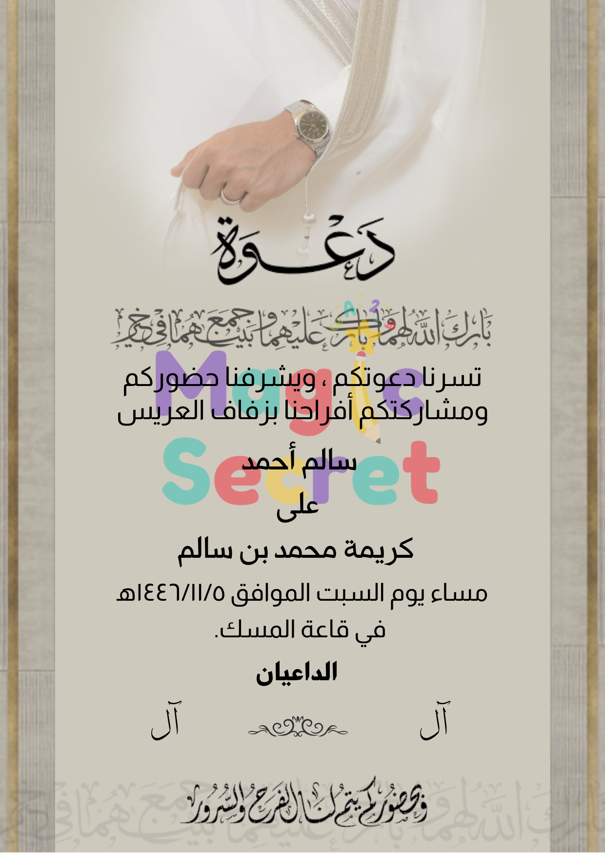دعوة زفاف 1
