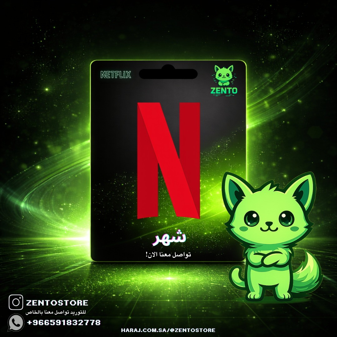 Netflix 4K | حساب كامل لمدة شهر