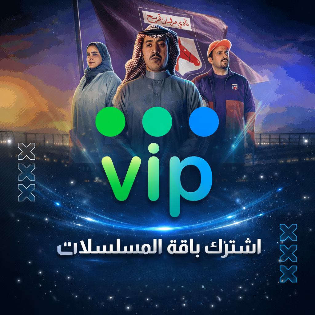 إشتراك  باقة المسلسلات ( حساب كامل) 3 أشهر