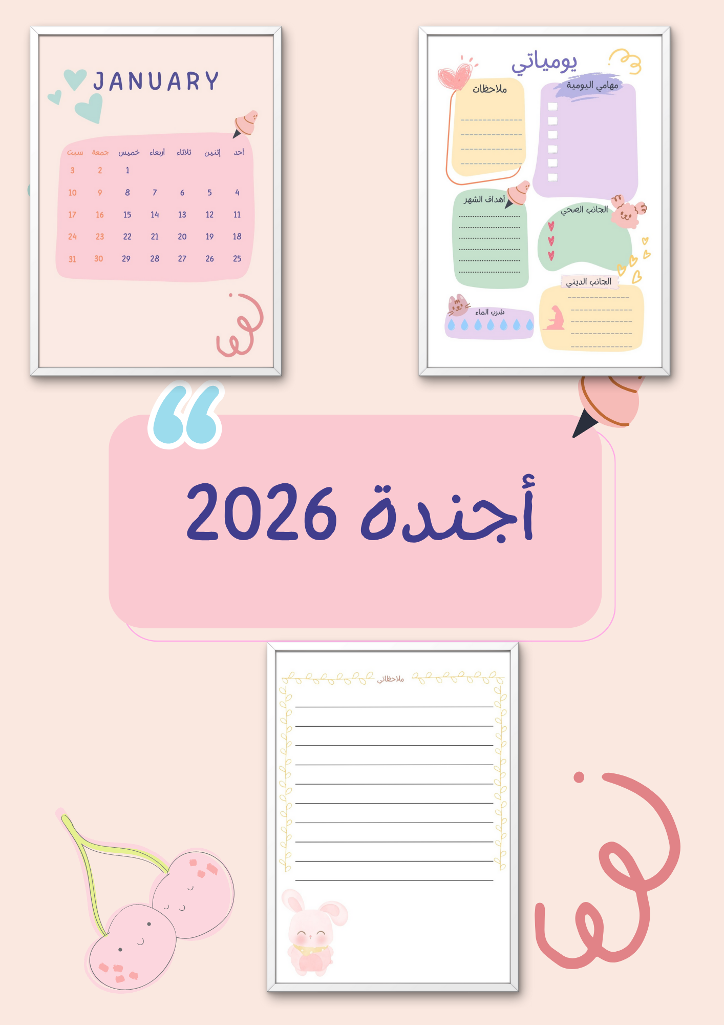 "أجندة رقمية، بروح موسمية."