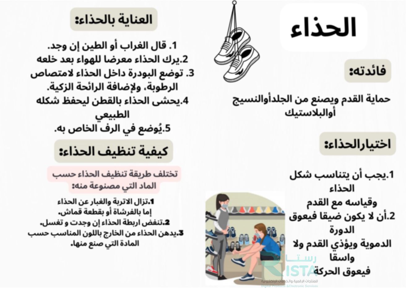 مطوية الحذاء والجوارب مهارات أسرية رابع ابتدائي الفصل الدراسي الأول