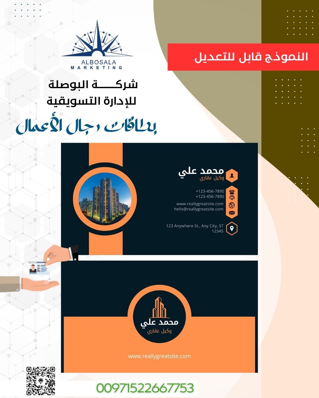 Business cardقالب بطاقة