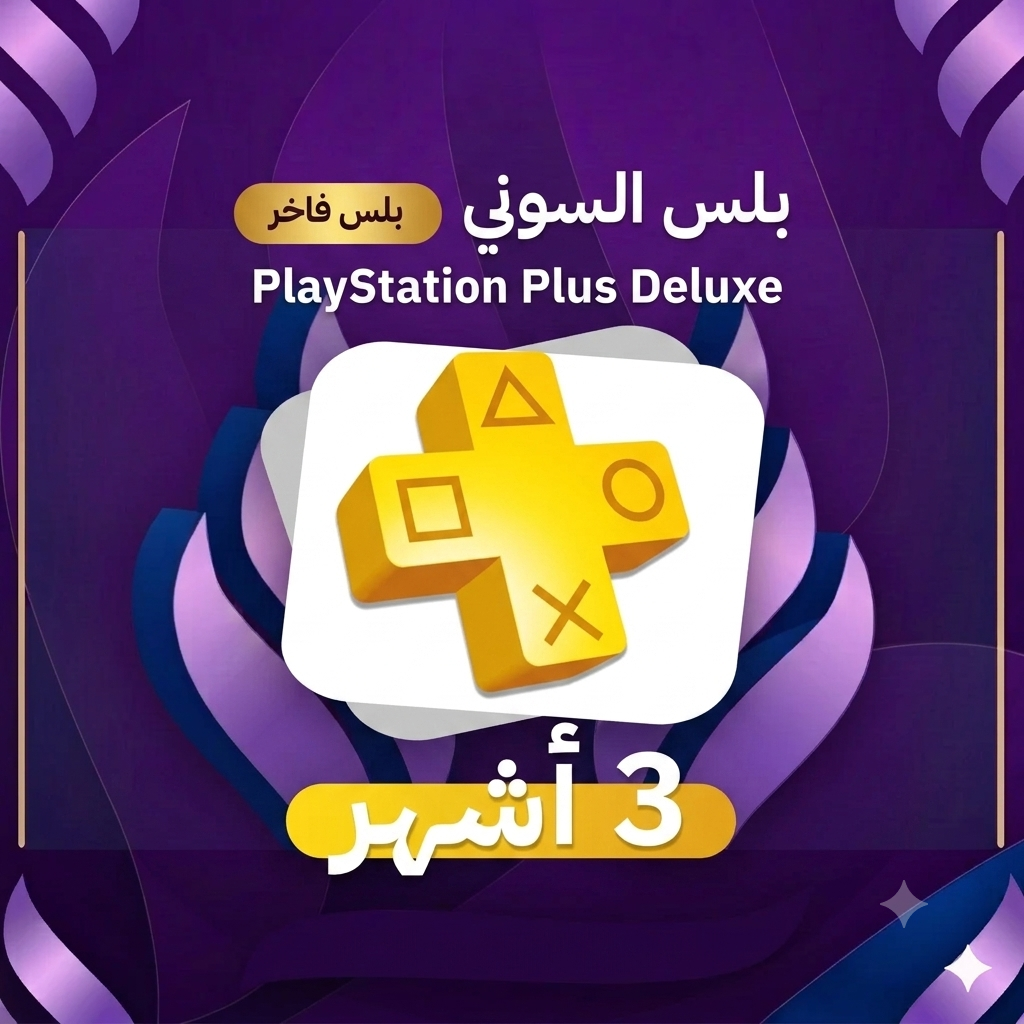 بلس فاخر (3 أشهر) PS5