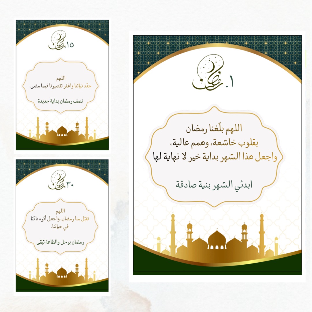 تقويم رمضان (١)