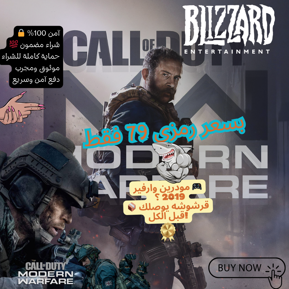 حساب بليزرد مع لعبه كود 16 PC للبي سي call of duty modern warfare